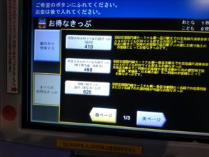 福岡空港　「羽得2枚きっぷ」2