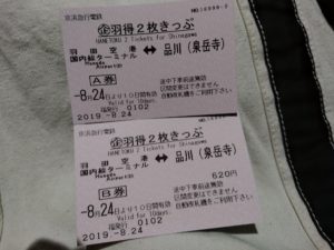 福岡空港　「羽得2枚きっぷ」　3
