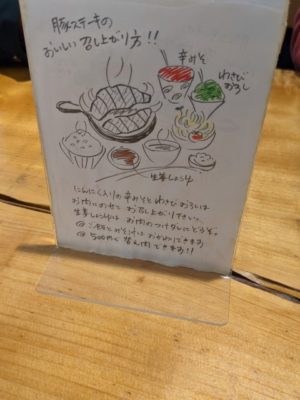 豚ステーキ 十一　博多駅南　食べ方