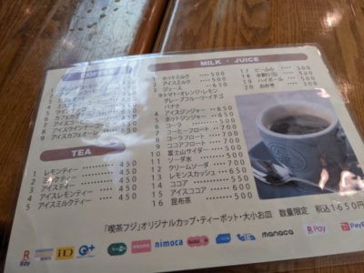 新橋　フジ　喫茶店　メニュー