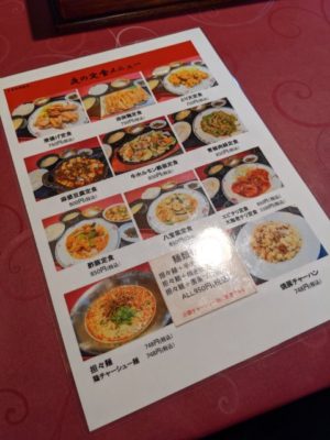 中華料理 厨禾　夜定食メニュー