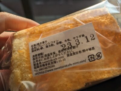 sweets & cafe mimi 吉塚　博多シフォンケーキ　プレーン　成分表示