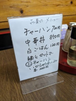 博多駅　長崎ちゃんぽん新地　メニュー
