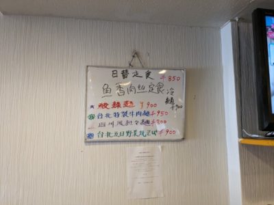 台北　博多駅　日替わり定食