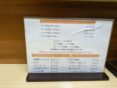 リッチなカレーの店 アサノ　町田　メニュー