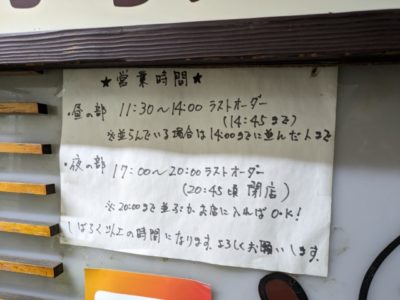 リッチなカレーの店 アサノ　町田　営業時間
