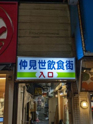 リッチなカレーの店 アサノ　町田　仲見世飲食街