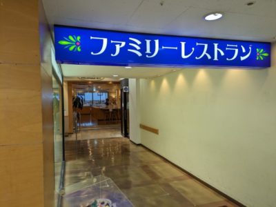長崎　浜屋　ファミリーレストラン　デパート大食堂