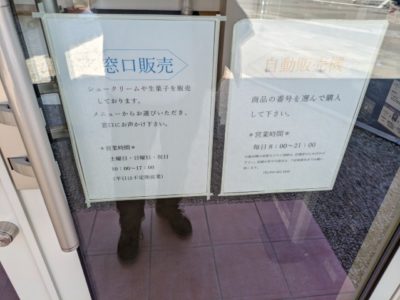 坂本洋菓子店　太宰府　都府楼前　営業時間