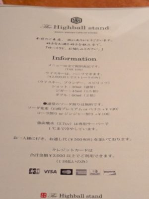 大名　The Highball stand 福岡天神店　ハイボールスタンド　支払い方法