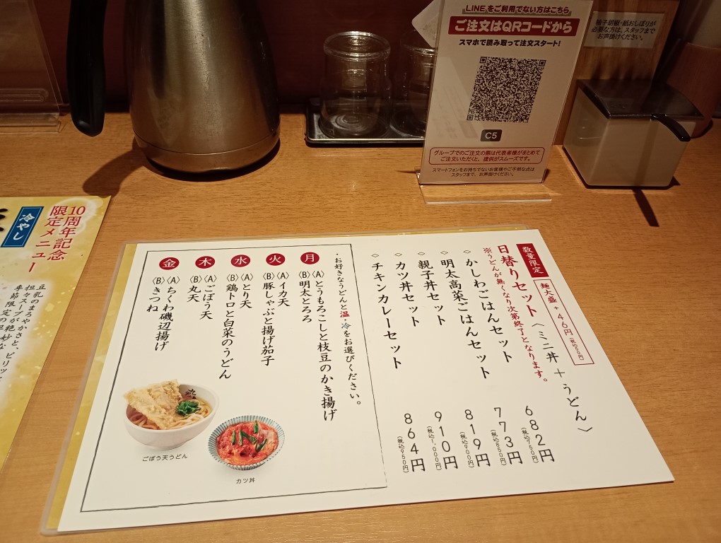 うどん居酒屋 粋　博多駅　筑紫口　ランチメニュー