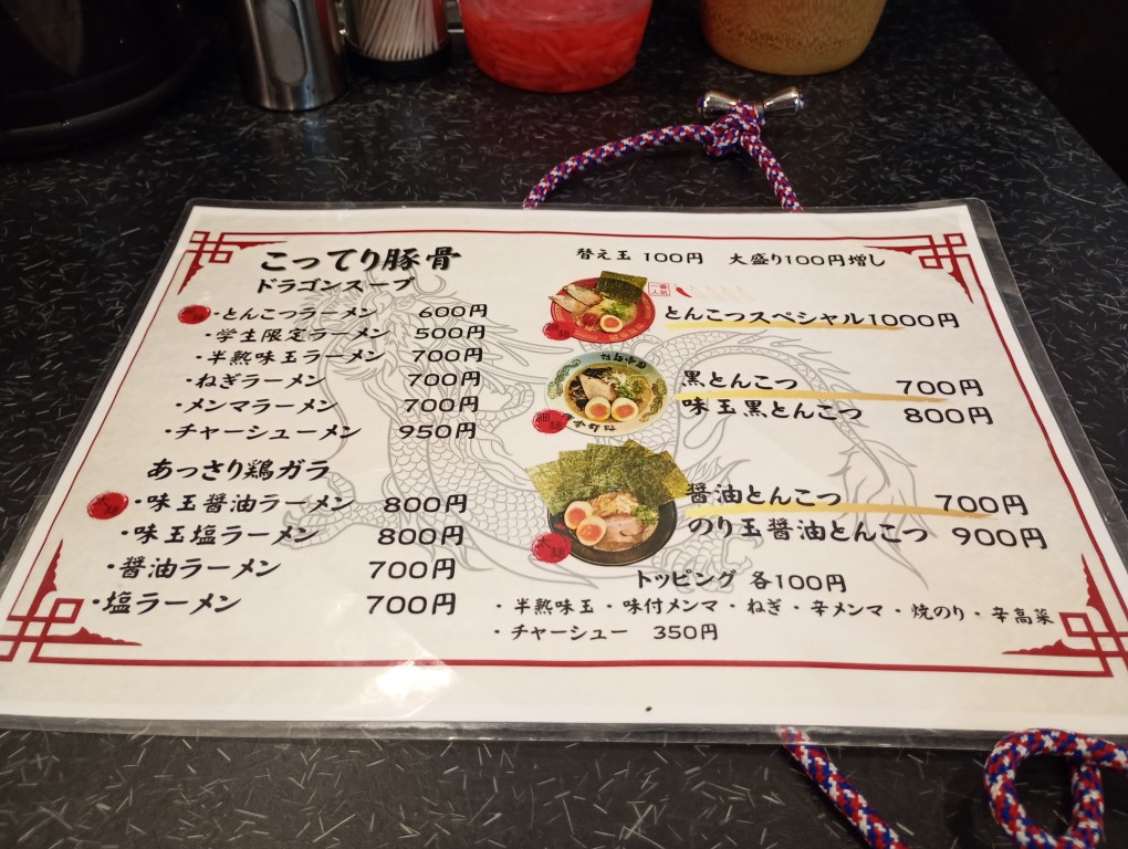 拉麺帝国 サンセルコ 渡辺通り メニュー