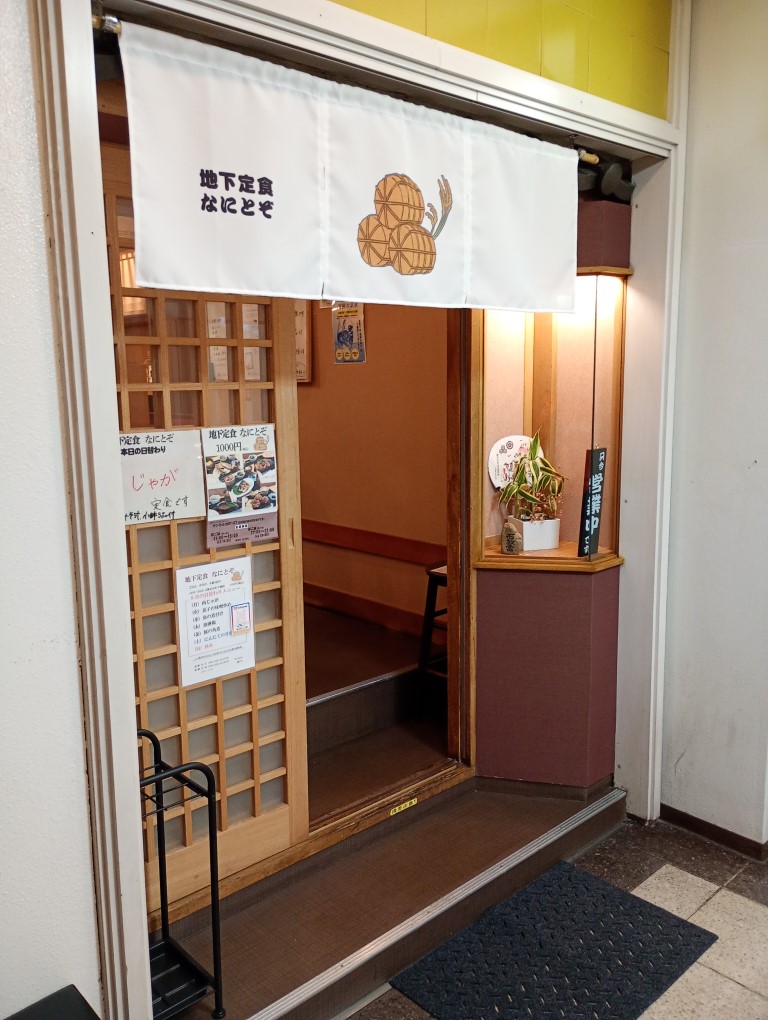 地下食堂なにとぞ 渡辺通り サンセルコ