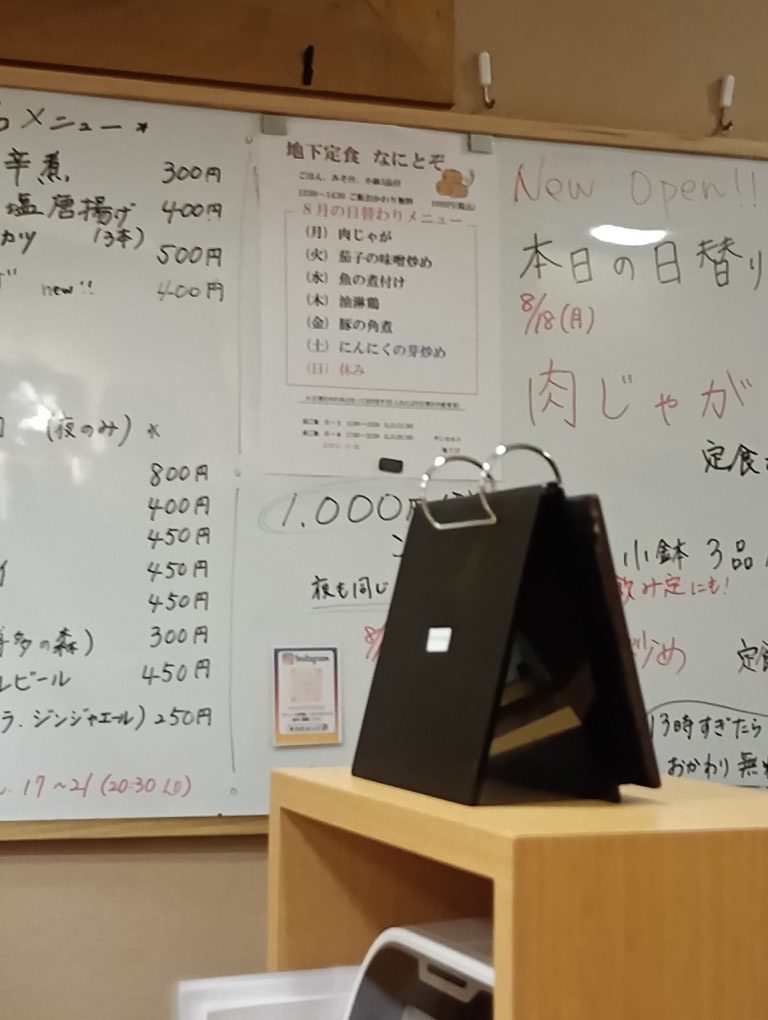 地下食堂なにとぞ 渡辺通り サンセルコ メニュー