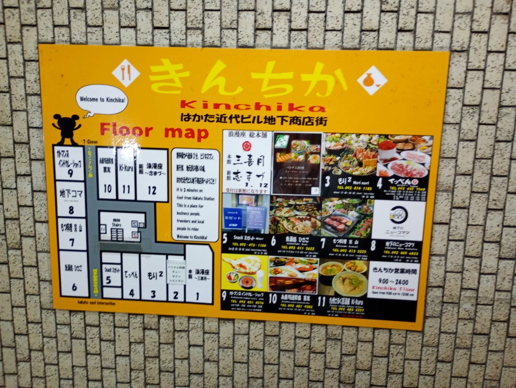 博多駅 博多近代ビル きんちか