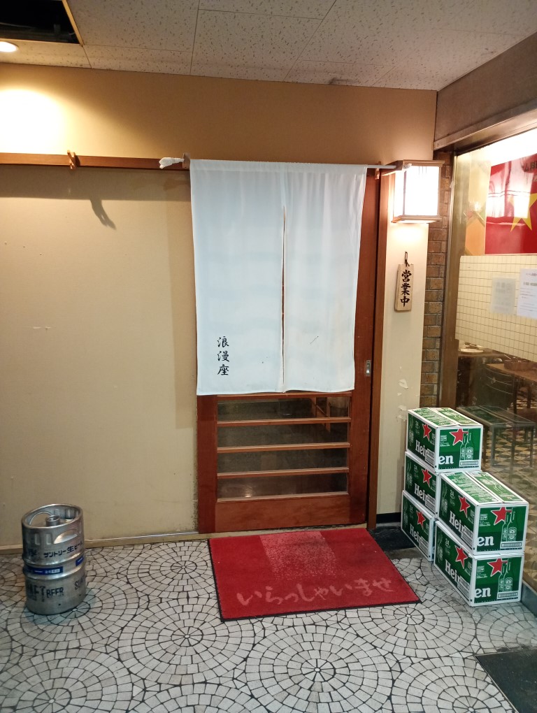 博多駅 博多近代ビル きんちか 地下 浪漫座