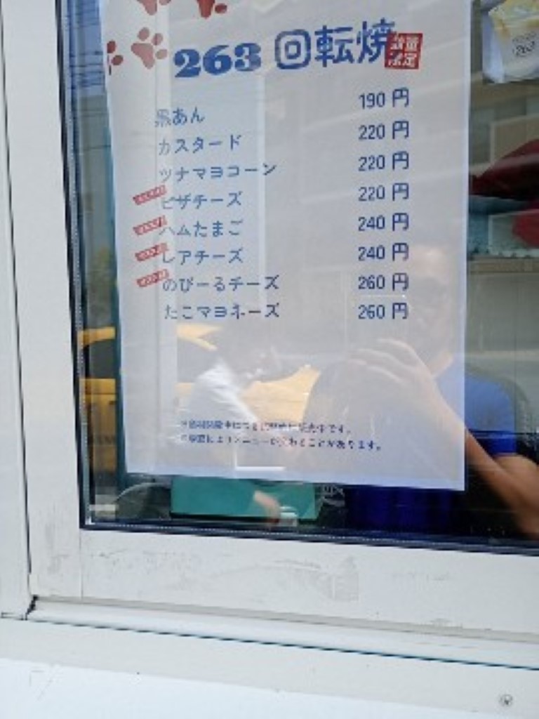 KITCHEN263 早良区 飯倉 大判焼きメニュー