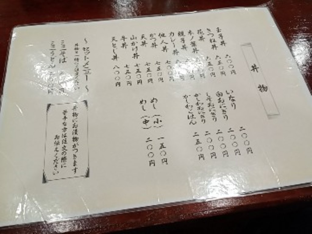 松よし 奈良屋 メニュー