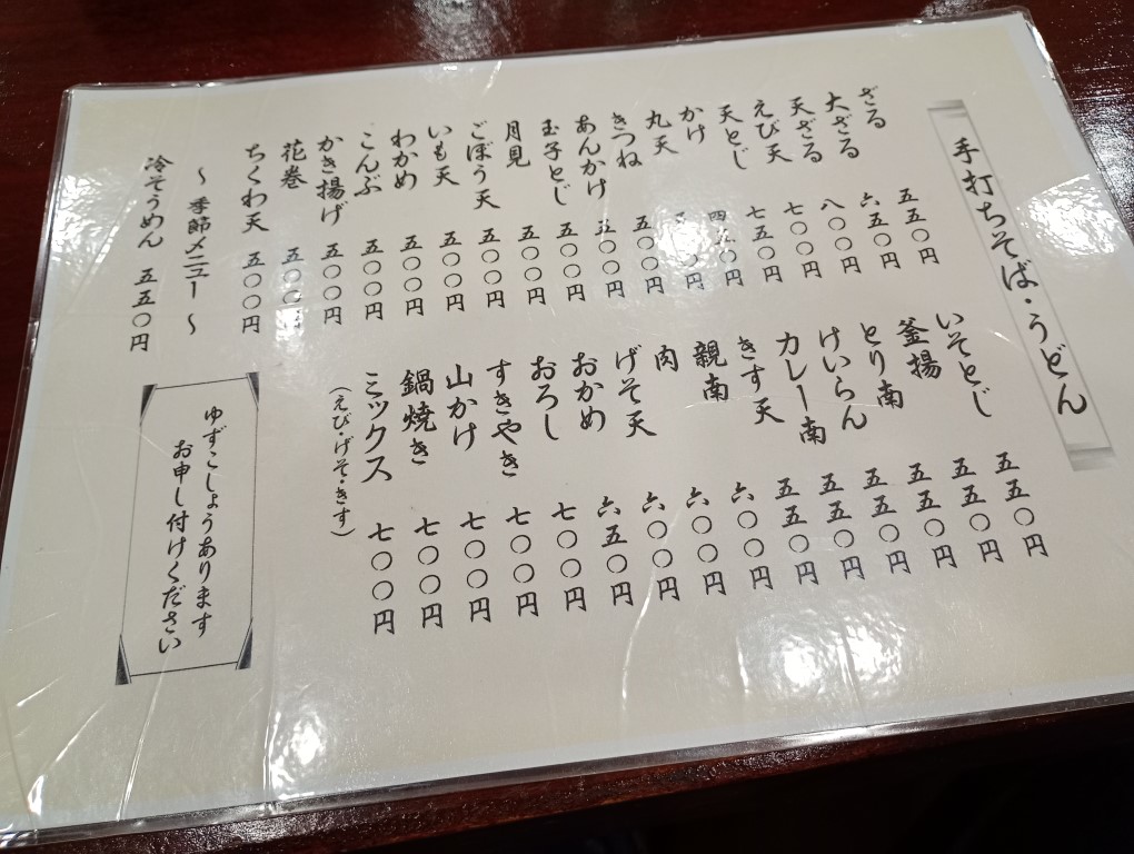 松よし 奈良屋 メニュー