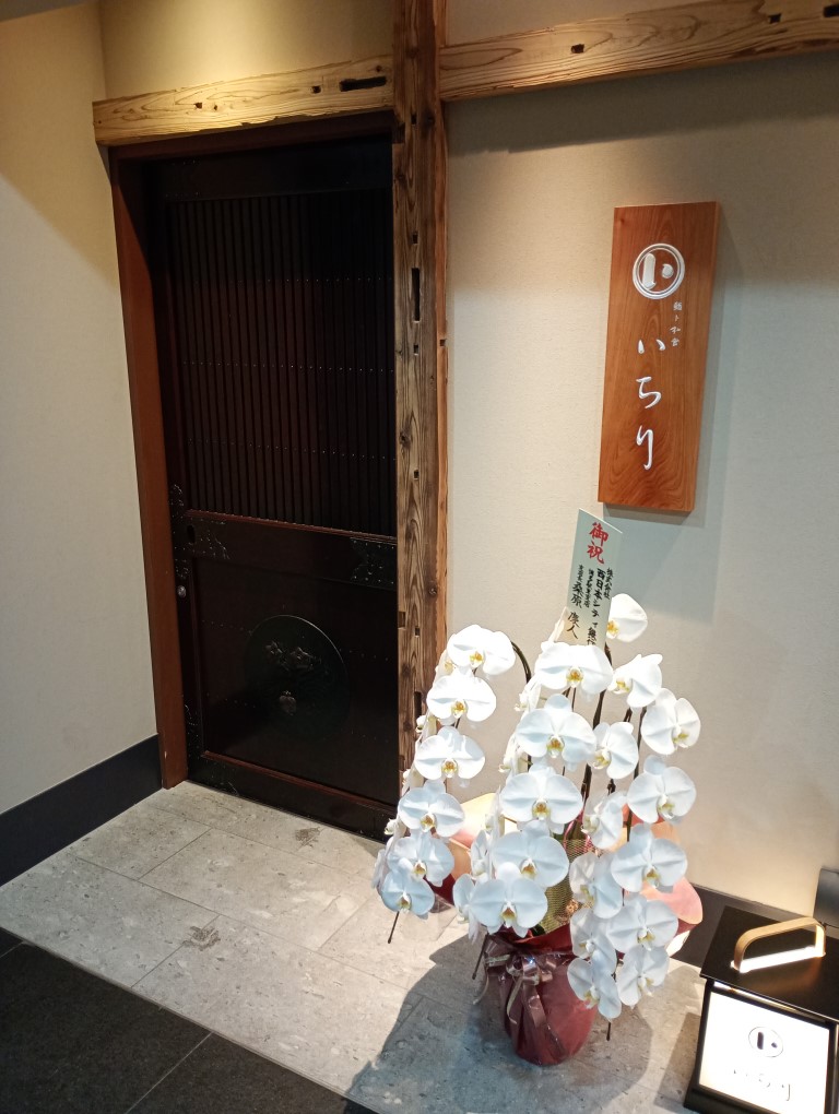 鮨ト和食 いちり 博多駅筑紫口 入口