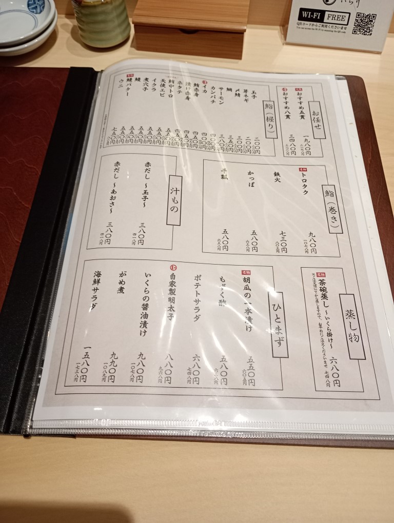 鮨ト和食 いちり 博多駅筑紫口 メニュー