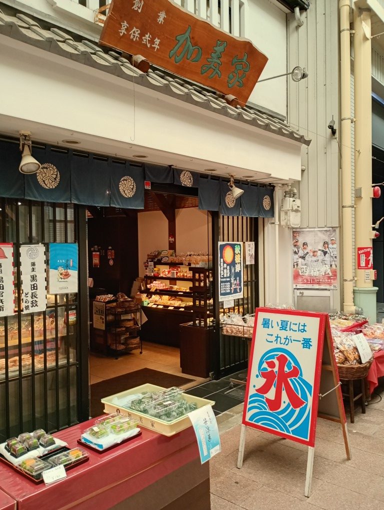 唐人町商店街 加美家製菓