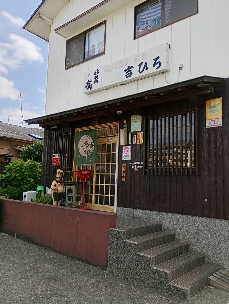 粕屋町 吉ひろ