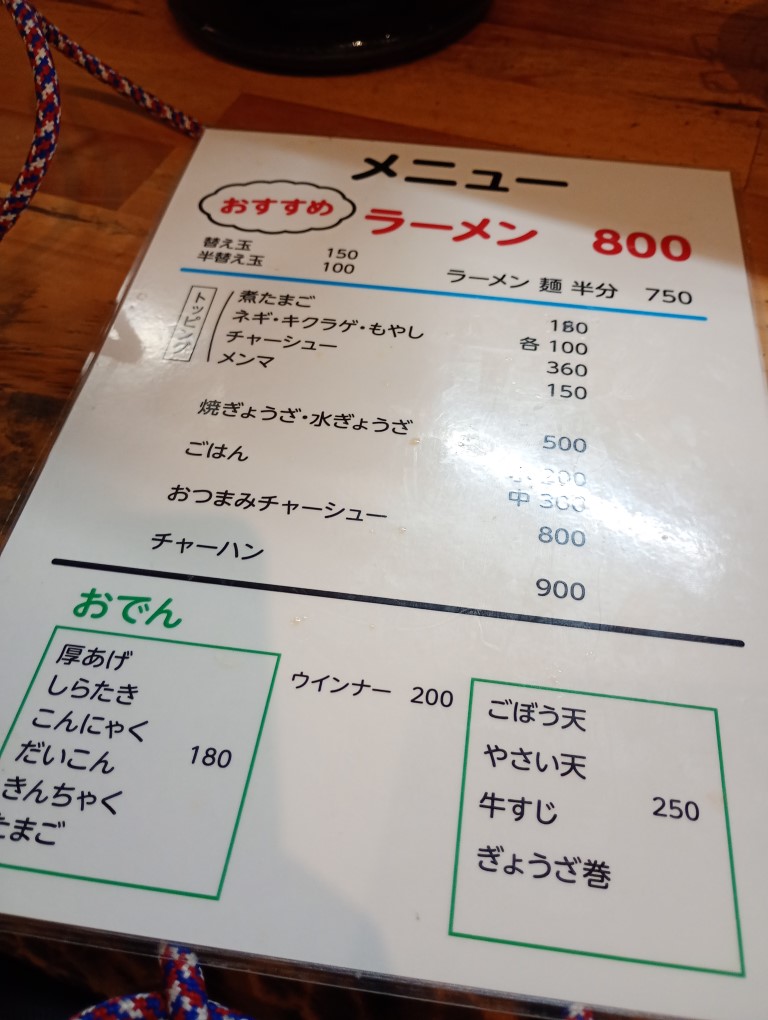 ラーメンしんたろう 清川 メニュー