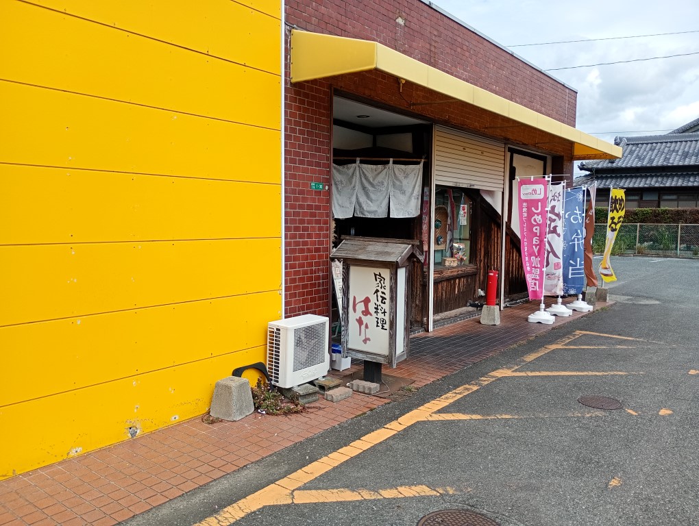 志免 家伝料理はな