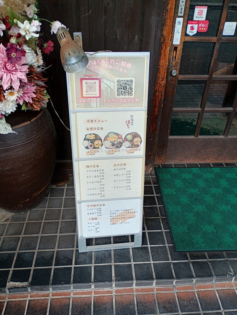 志免 家伝料理はな メニュー