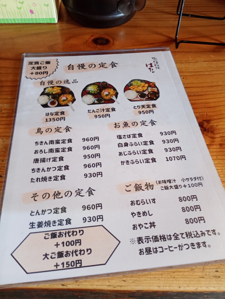 志免 家伝料理はな 定食メニュー