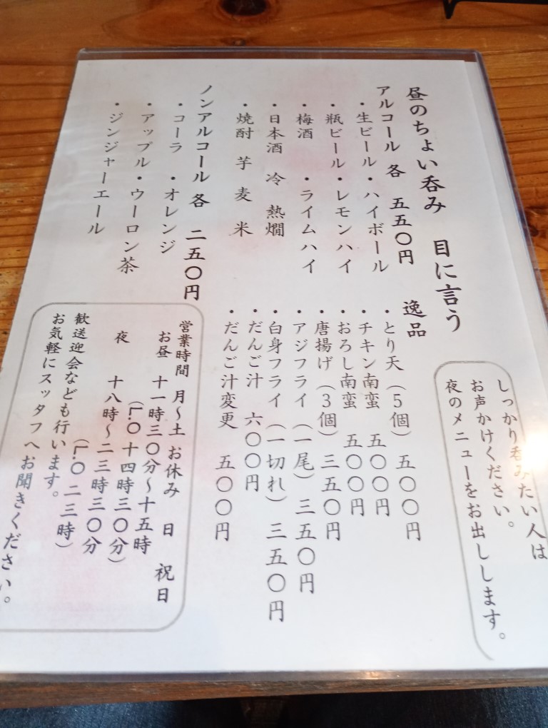 志免 家伝料理はな 飲み物メニュー