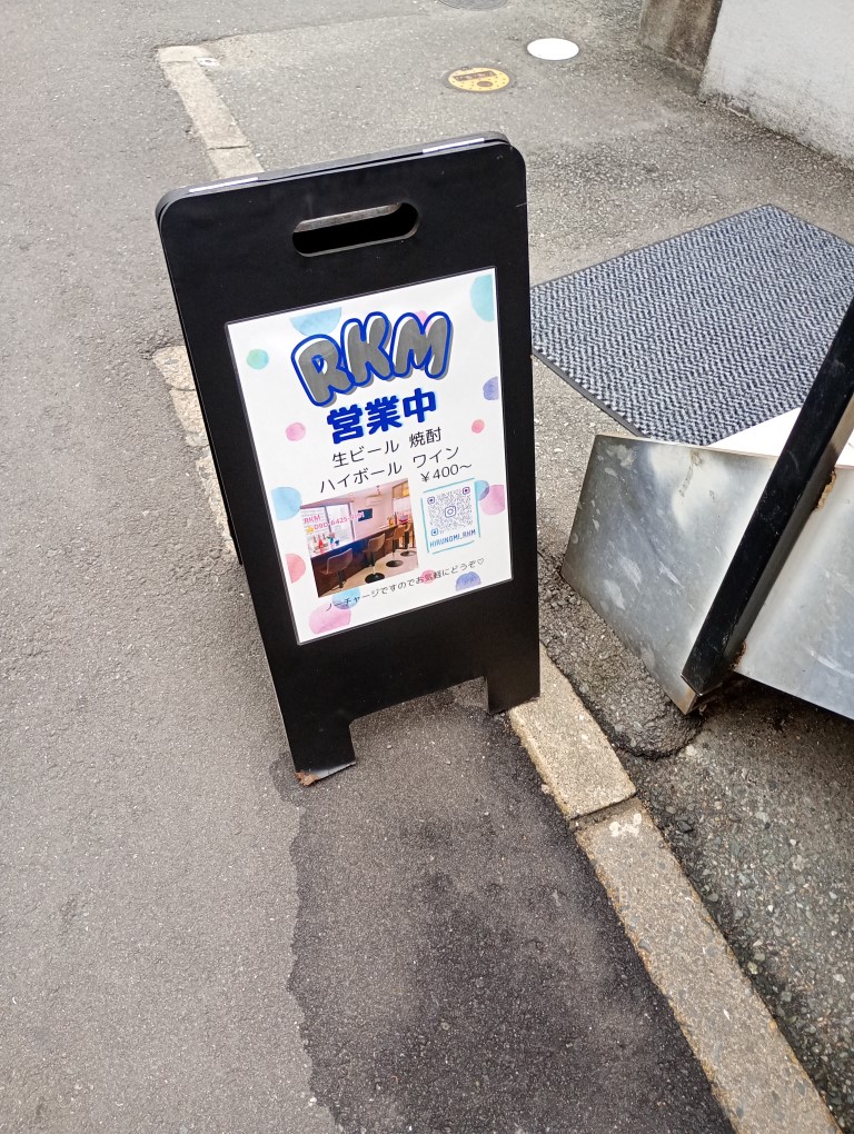 渡辺通り　Hirunomi RKM