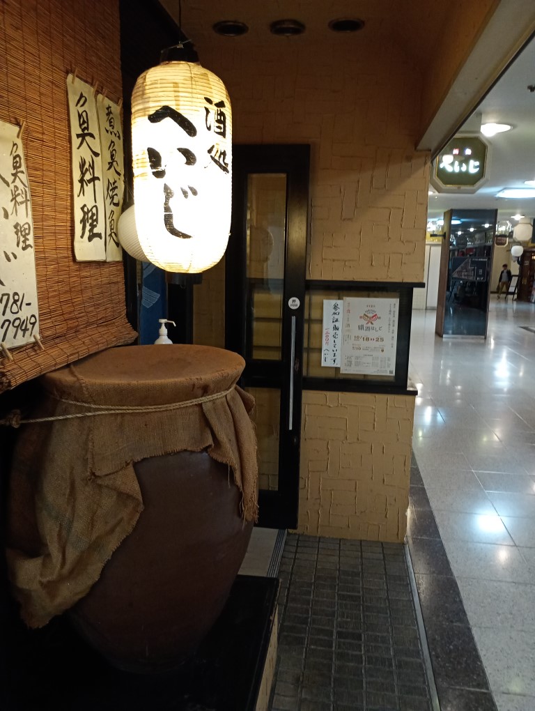 晴酒はしご へいじ サンセルコ