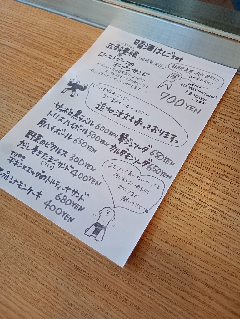 サンデリカ　清川　晴酒はしご　メニュー