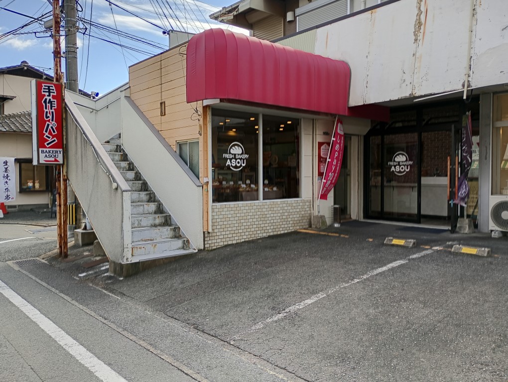 フレッシュベーカリーASOU 志免