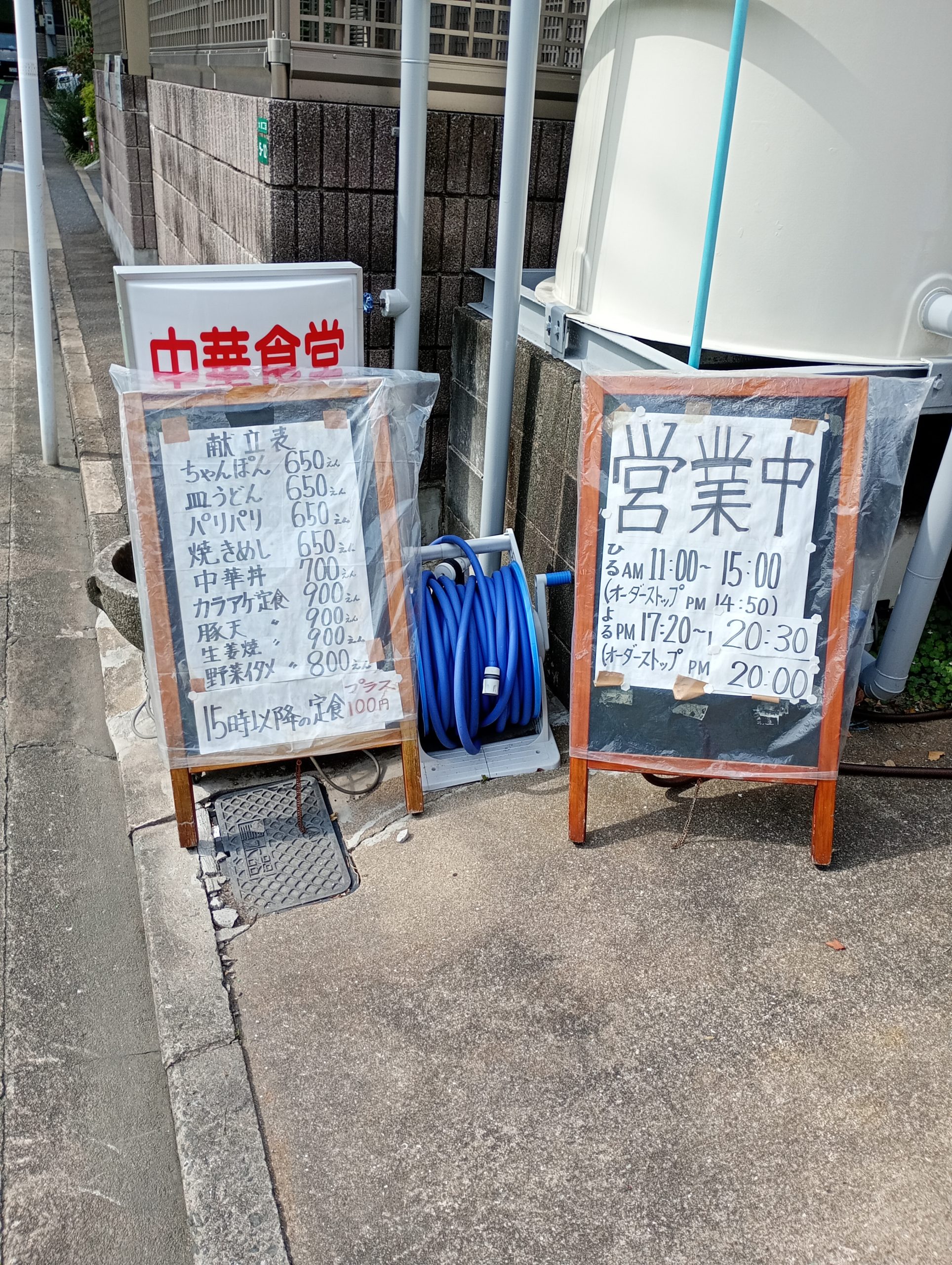 中華料理 福楽園　メニュー