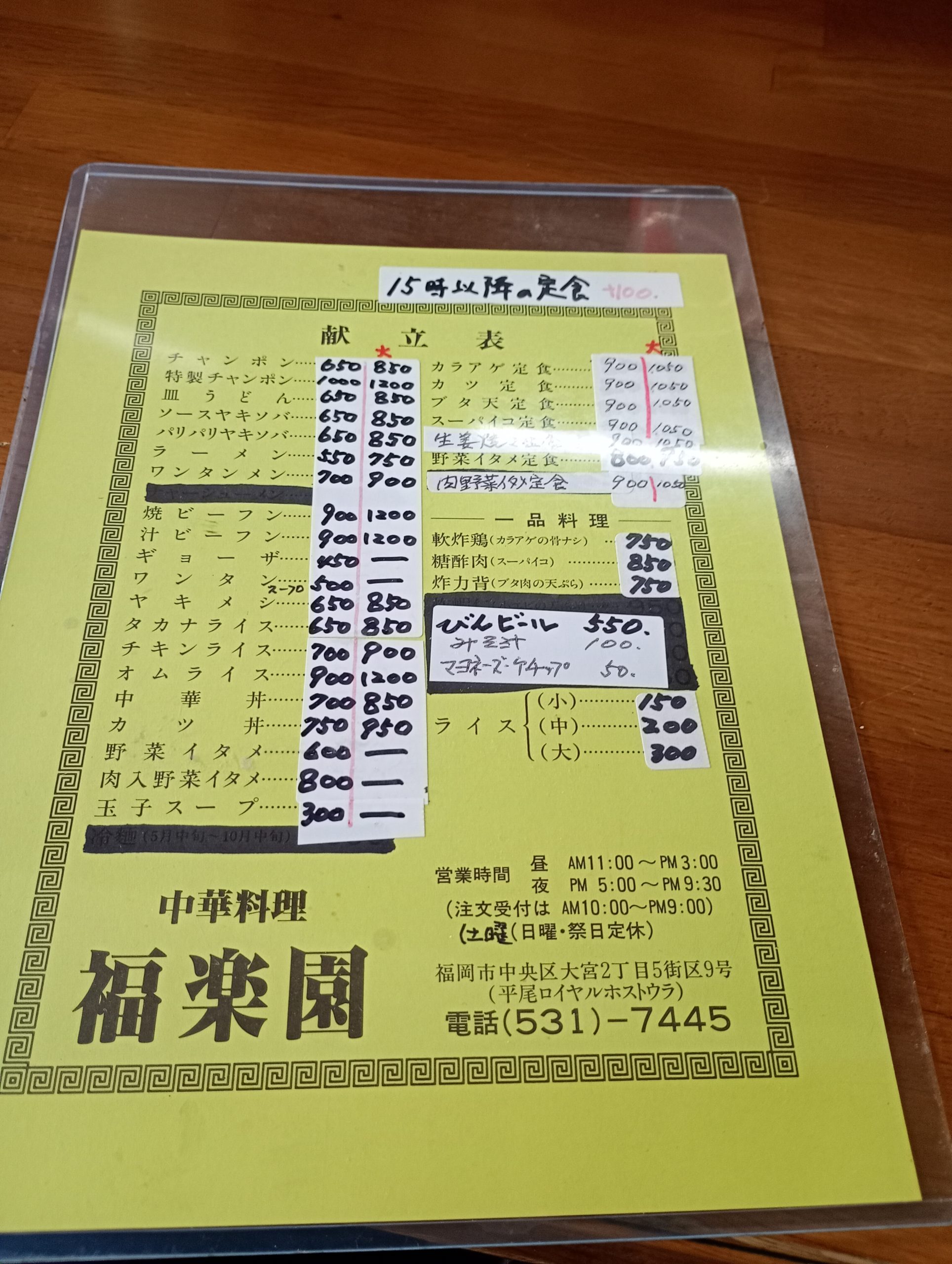 中華料理 福楽園　店内　メニュー