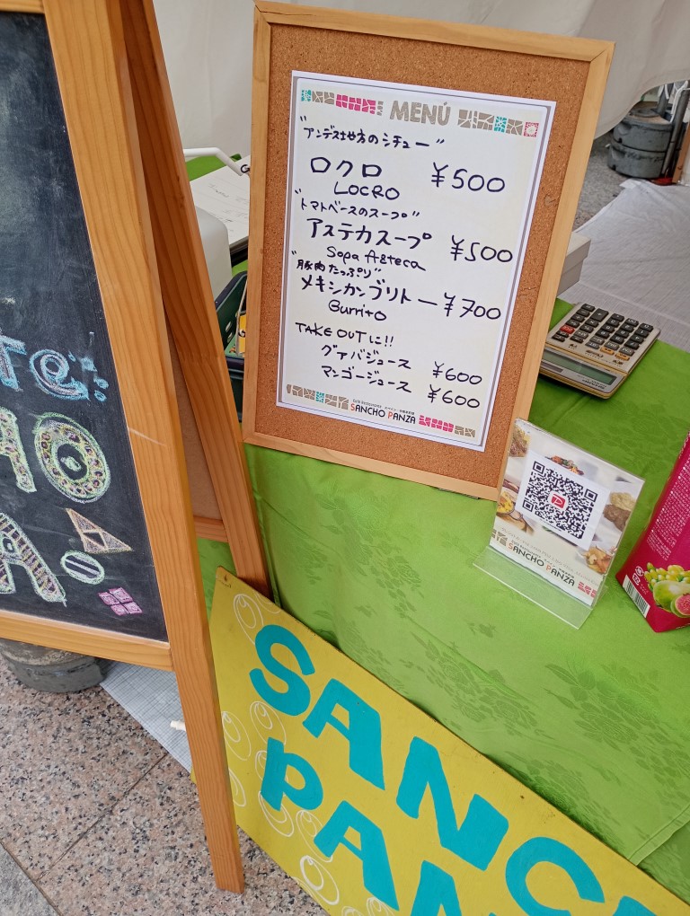 海外福岡県人会フェア サンチョ・パンサ メニュー