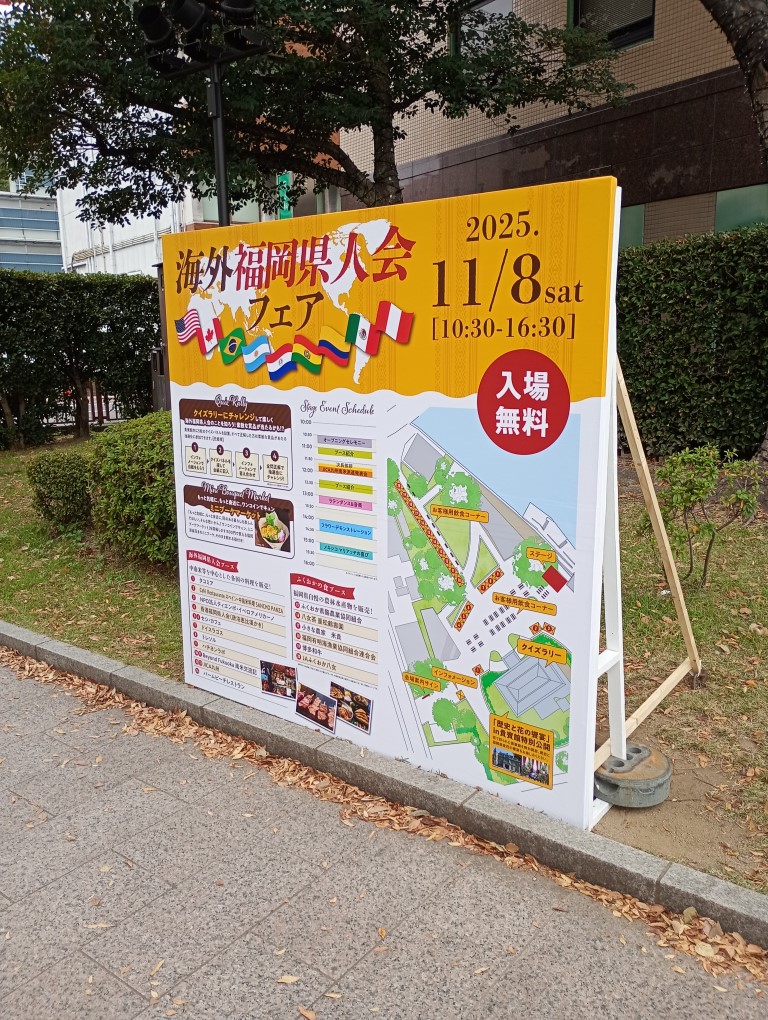 海外福岡県人会フェア