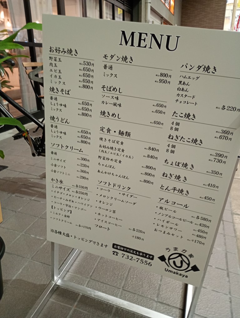 唐人町　むっちゃん　うまか家　唐人町商店街　メニュー