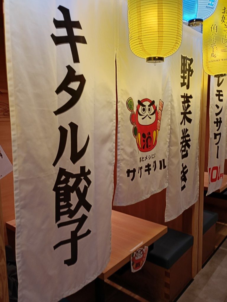 串とメシにはサケキタル。小倉駅店 個室