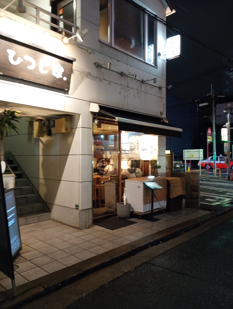 炉端割烹 主海 春吉