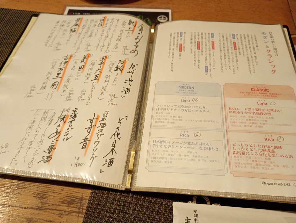 炉端割烹 主海 春吉 メニュー