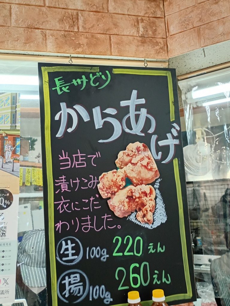 福村精肉店　門司　新門司　ゆめマート恒見　長州鶏
