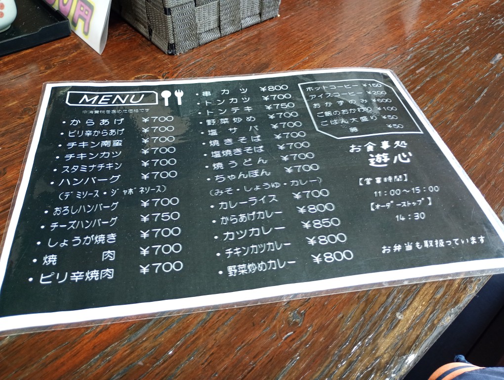 お食事処 遊心　新門司　メニュー