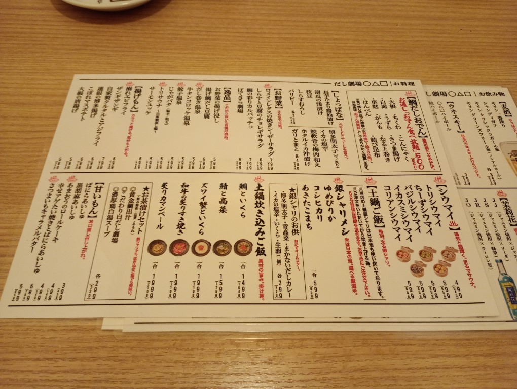 だし劇場 ○△□ 小倉駅前店 メニュー