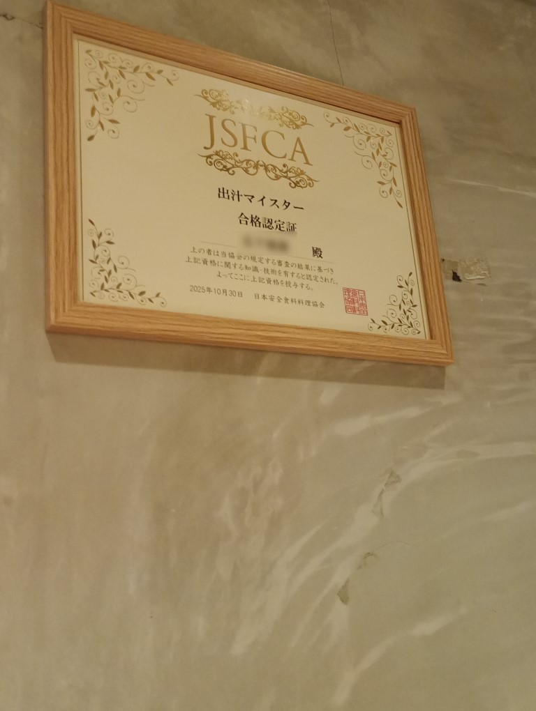 だし劇場 ○△□ 小倉駅前店 出汁マイスター