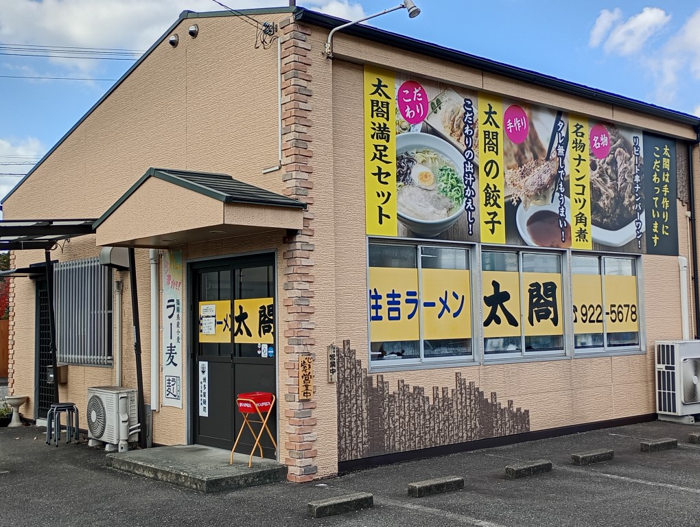 筑紫野　桜台　太閤ラーメン
