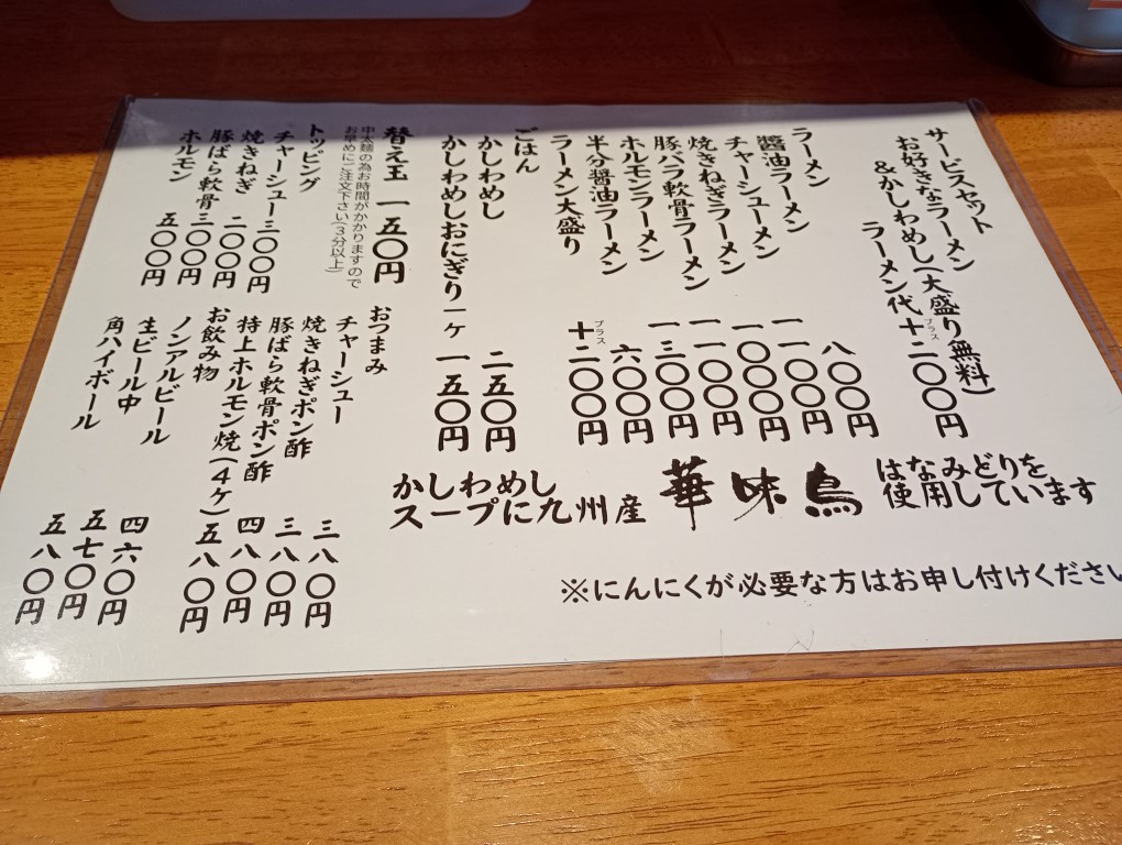 ラーメン昭和　千早　若宮　メニュー　食事